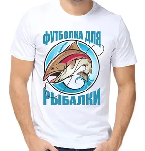 Футболка футболка для рыбалки