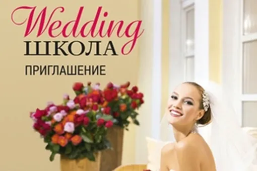 Новое занятие в Wedding-школе!