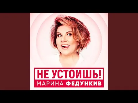Нажми и смотри