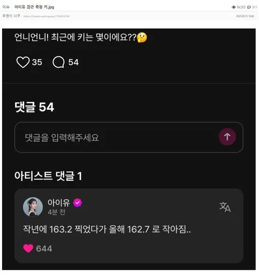 IU раскрыла фанатам свои настоящие параметры IU раскрыла фанатам свои настоящие параметры