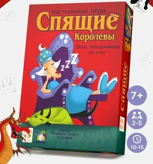 Карточная игра «Спящие королевы»