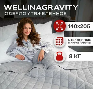Утяжеленное одеяло WELLINAGRAVITY 140x205 см серое 8 кг сенсорное
