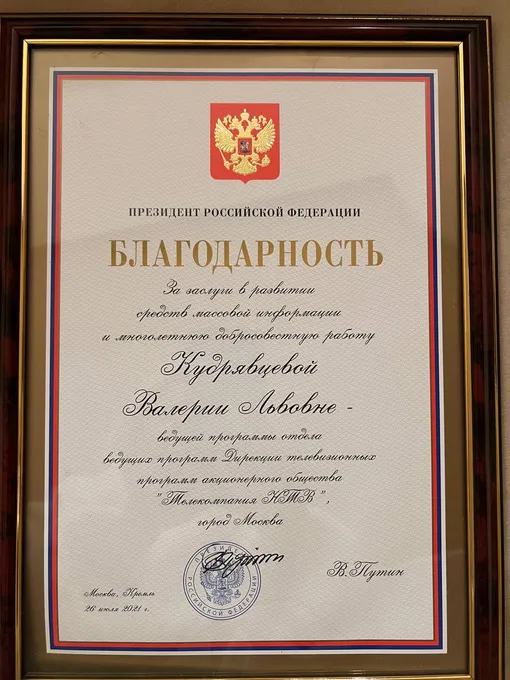 Лера Кудрявцева показала благодарность от президента Лера Кудрявцева показала благодарность от президента