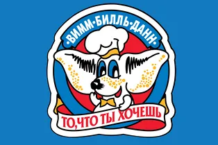 Кто на самом деле изображен на логотипе «Вимм-Билль-Данн» — нет, не мышонок! Кто на самом деле изображен на логотипе «Вимм-Билль-Данн» — нет, не мышонок!