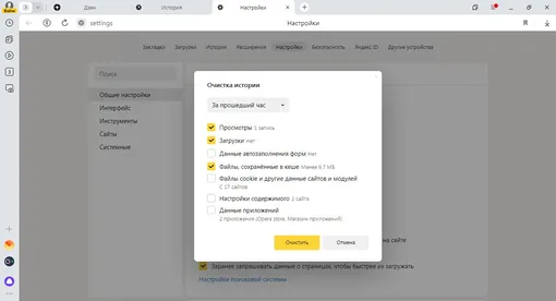 С очисткой кэша в Яндекс-браузере никаких проблем не возникает