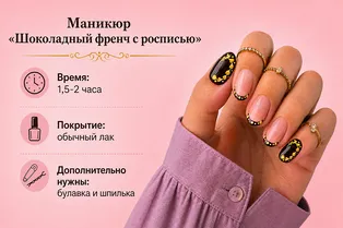 «Шоколадный френч с росписью»: как повторить этот броский маникюр дома «Шоколадный френч с росписью»: как повторить этот броский маникюр дома