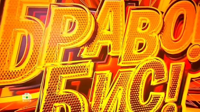 Нажми и смотри