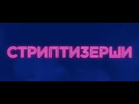 Нажми и смотри