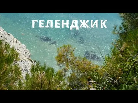 Нажми и смотри