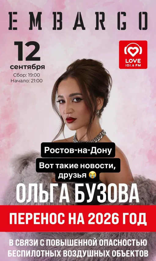 Ольга Бузова перенесла свой концерт в Ростове-на-Дону на 2026 год Ольга Бузова перенесла свой концерт в Ростове-на-Дону на 2026 год