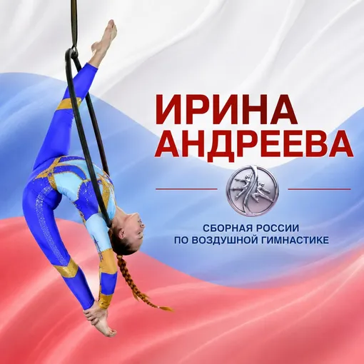 «Гордость, волнение и радость одновременно переполняют меня». сборная России по воздушной гимнастике