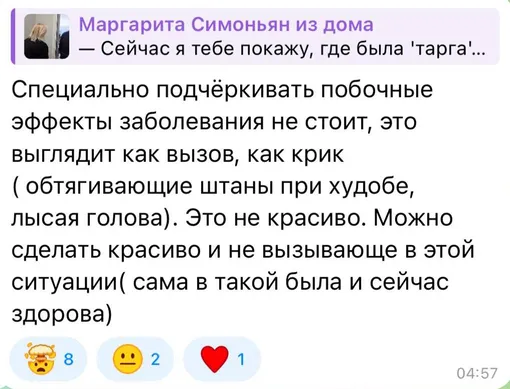 Маргарита Симоньян прислала скриншот замечания, которое ей сделала одна из подписчиц ее Telegram-канала Маргарита Симоньян прислала скриншот замечания, которое ей сделала одна из подписчиц ее Telegram-канала
