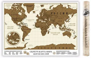 Большая скретч карта мира (60х85см) в тубусе