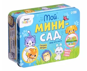 Мой маленький сад