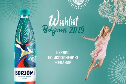 Borjomi разыскивает человека, который никогда не выезжал за границу Borjomi разыскивает человека, который никогда не выезжал за границу