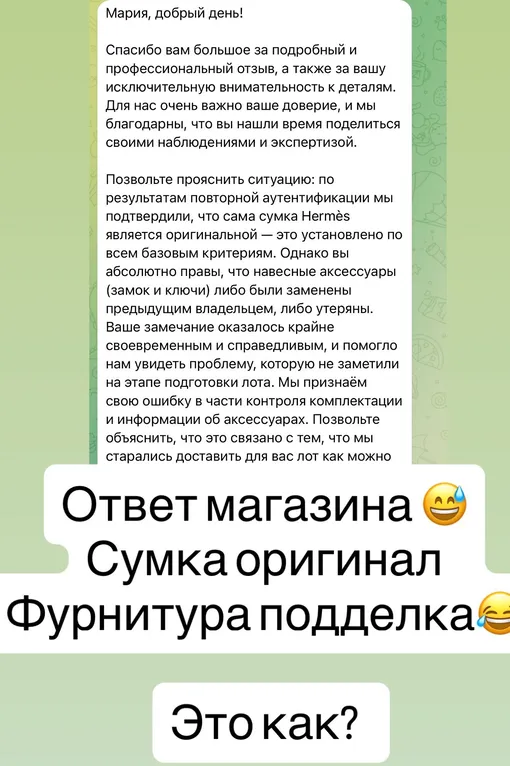 Мария Погребняк показала переписку с продавцом