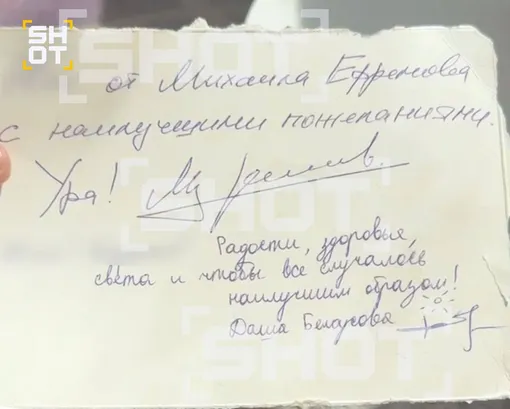 «Парный автограф» Михаила Ефремова и Дарьи Белоусовой, который они сделали в колонии «Парный автограф» Михаила Ефремова и Дарьи Белоусовой, который они сделали в колонии