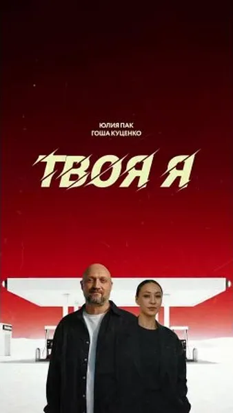 Нажми и смотри