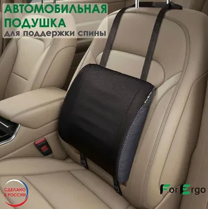 Анатомическая подушка-поддержка под поясницу спину Упор автомобильная, корректор осанки, от болей в спине для водителей
