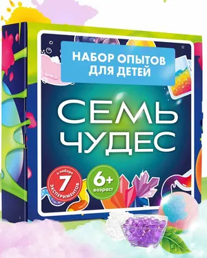 Набор опытов и химических экспериментов для детей WOW! HOW? Семь чудес науки. Поделки в подарок для девочки, мальчика от 6 лет и 8 лет. Юный химик