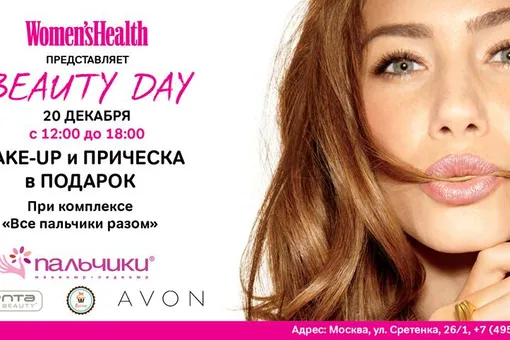 Women's Health Beauty Day Women's Health Beauty Day