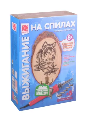 Набор для творчества ТМ Фантазер Выжигание на спилах с крючком Волк 367222
