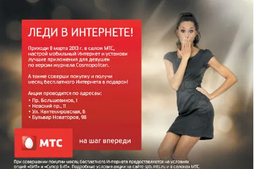 Леди в интернете