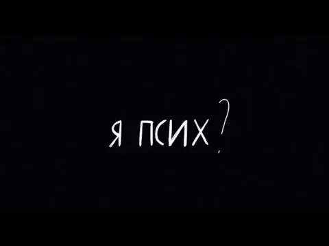 Нажми и смотри
