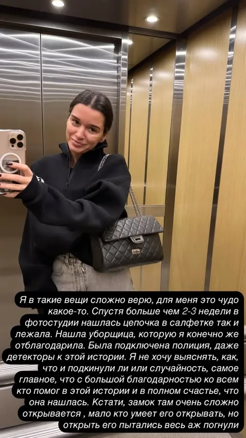 Ксения Бородина нашла цепочку, которую считала потерянной навсегда Ксения Бородина нашла цепочку, которую считала потерянной навсегда