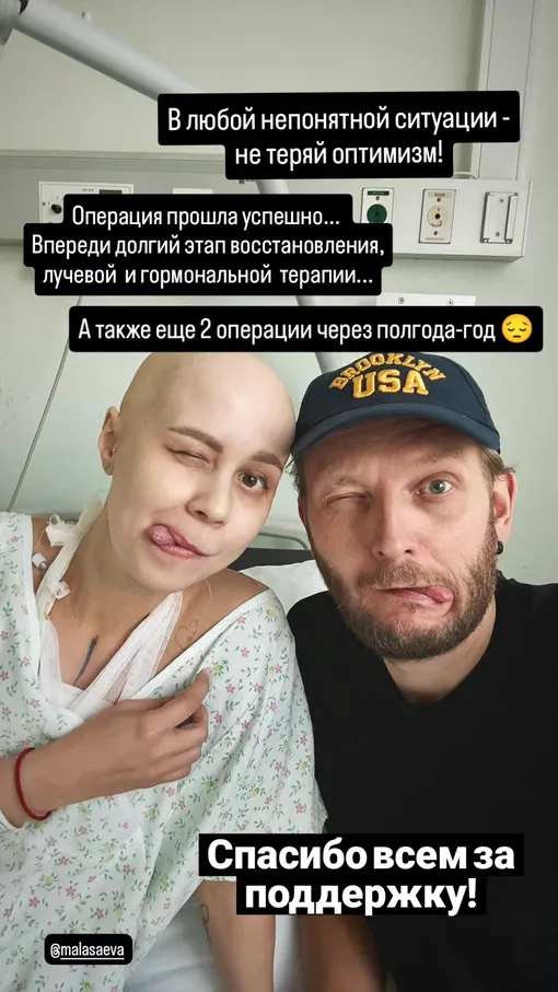 Константин Маласаев рассказал о состоянии жены после операции Константин Маласаев рассказал о состоянии жены после операции