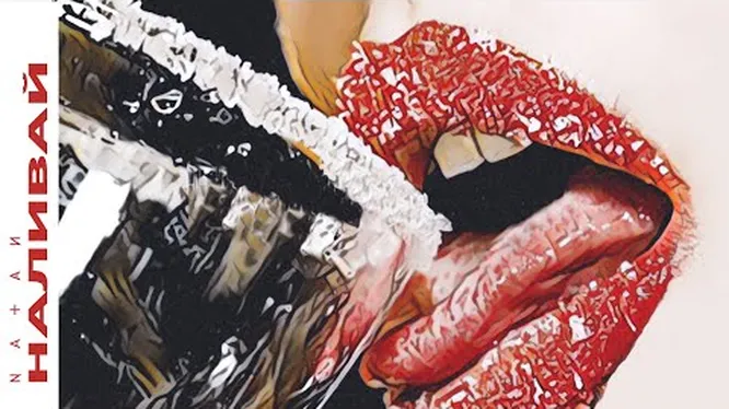 Нажми и смотри