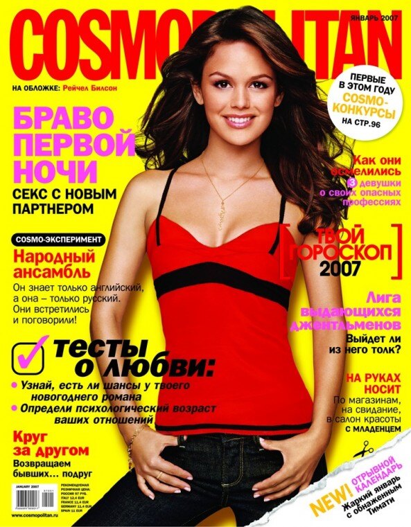 Январь 2007 год. Космополитен 2007 год обложка. обложки женских журналов. журнал cosmopolitan 2007. cosmopolitan август 2007.