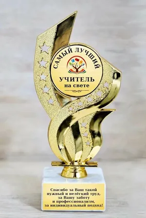 Статуэтка Стелла «Лучший учитель» цвет