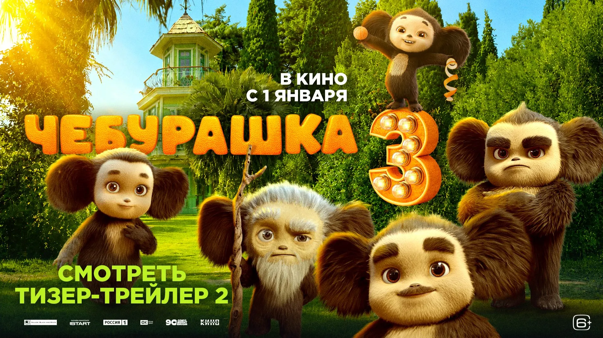 Нажми и смотри