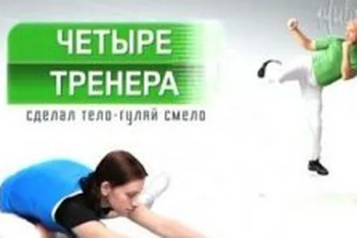 Фитнес с командой тренеров. Видео 1. Фитнес с командой тренеров. Видео 1.