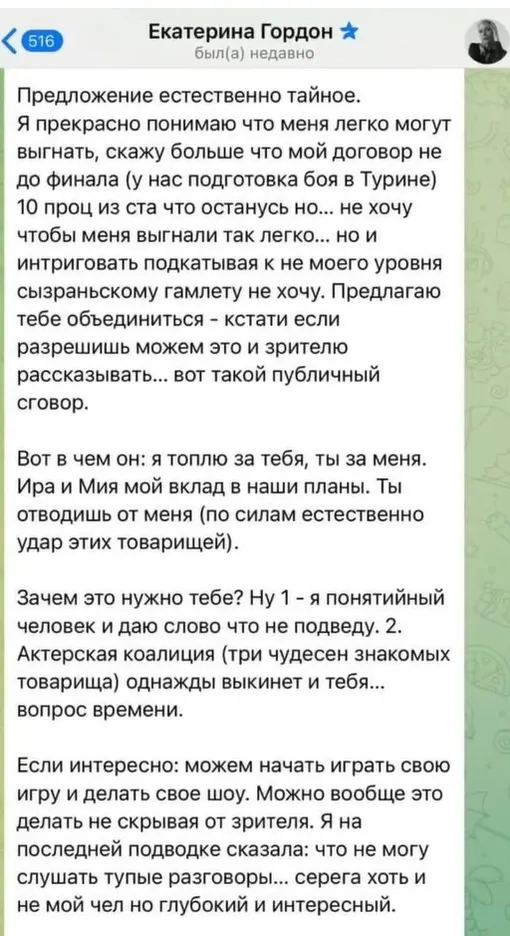 Серега показал переписку с Катей Гордон