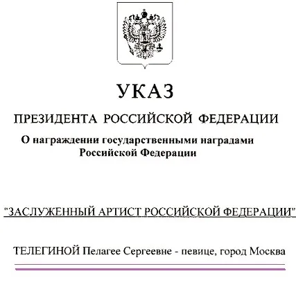 Пелагея принимает поздравления от поклонников