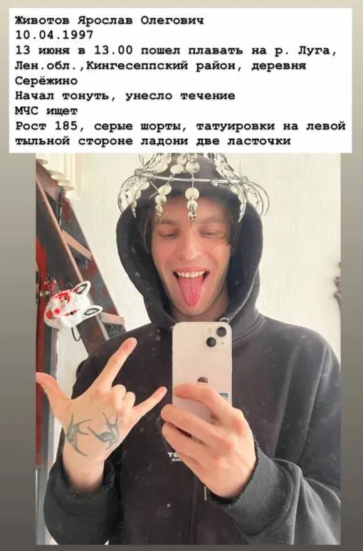 Лина Костюченко организовала поиски Ярослава Животова Лина Костюченко организовала поиски Ярослава Животова