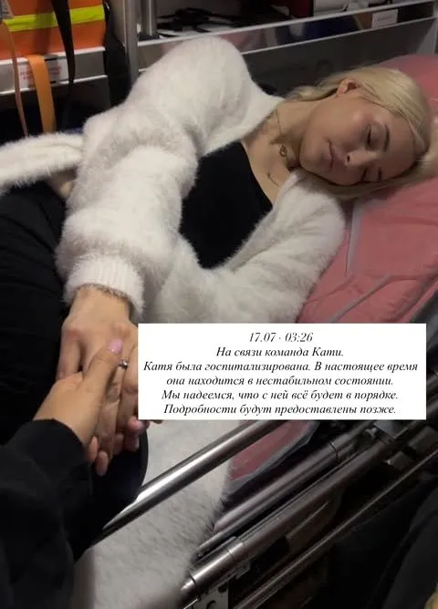 Екатерина Лукьянова попала в больницу Екатерина Лукьянова попала в больницу