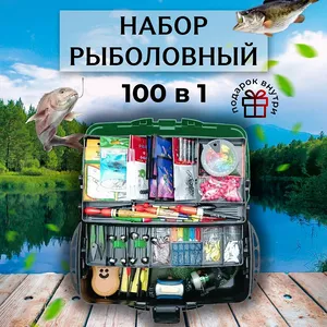 Подарочный набор для рыбалки 100 в 1 ящик рыболовный зеленый