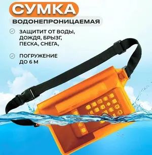 Водонепроницаемая сумка на пояс. Чехол для телефона водонепроницаемый. Герметичная поясная сумка. Водонепроницаемая поясная сумка.