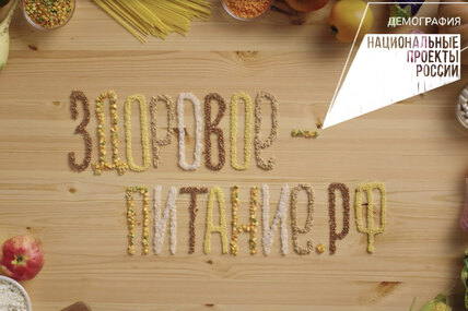 «Здоровое не может быть вкусным?»: стартует информационная кампания о здоровом питании