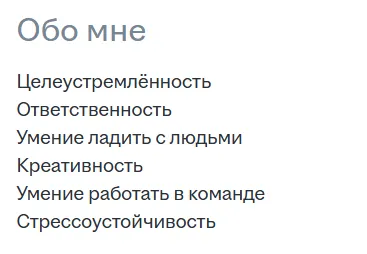 Личные качества для резюме
