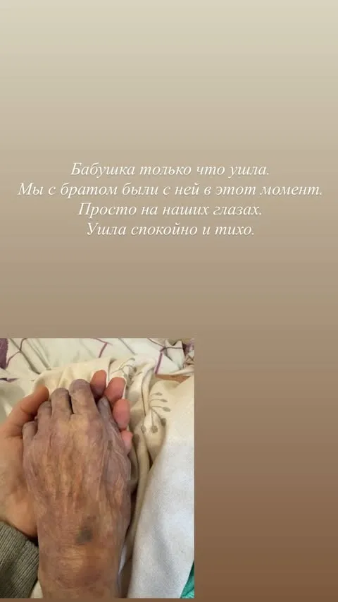 Алена Водонаева рассказала о смерти бабушки Алена Водонаева рассказала о смерти бабушки
