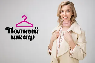 Полный шкаф: имиджмейкер Анжелика Левицкая о любимых образах Полный шкаф: имиджмейкер Анжелика Левицкая о любимых образах