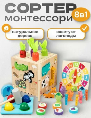 Сортер 8 в 1 деревянный развивающий / игрушка Монтессори Сортер 8 в 1 деревянный развивающий / игрушка Монтессори