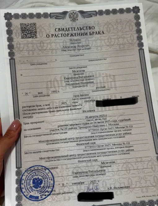 Екатерина Мезенова получила свидетельство о расторжении брака Екатерина Мезенова получила свидетельство о расторжении брака