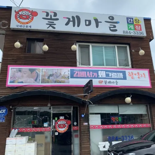 Пак Со-джун подал в суд на ресторан из-за незаконного использования его портрета