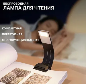 Лампа для чтения, светодиодная, портативная, с прищепкой, беспроводная