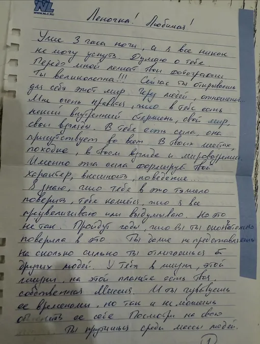 Роман Товстик писал Елене любовные послания